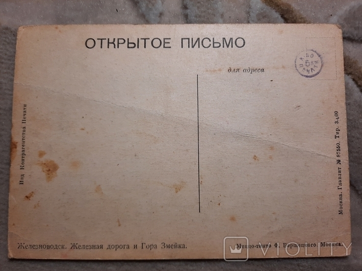 Открытка до 1945 Железноводск Железная дорога и Гора Змейка, фото №2