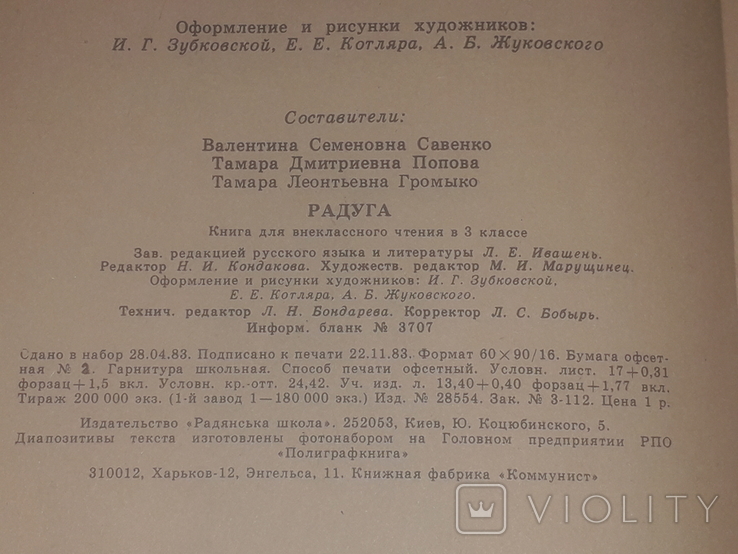 В. С. Савенко - Радуга. 1984 год, фото №7