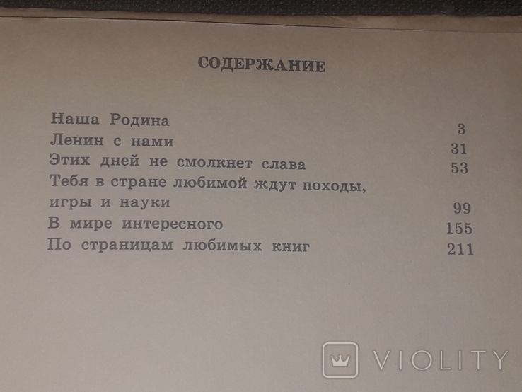 В. С. Савенко - Радуга. 1984 год, фото №10