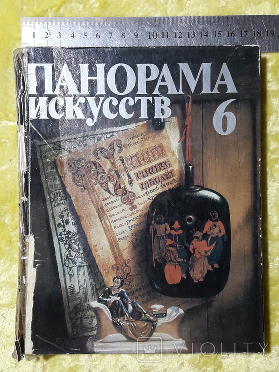 Лот дві книги каталоги Какова цвета радуга,панорама искуства,, фото №6