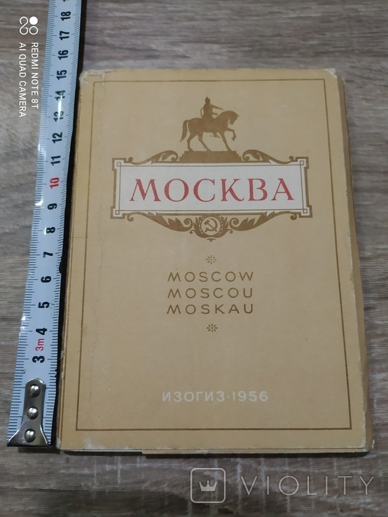 Комплект листівок Москва 1956 р. 24 шт.