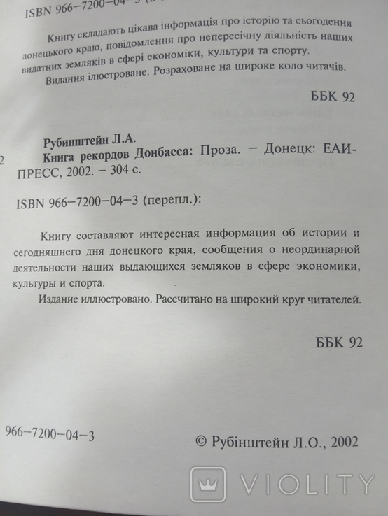 Леонид Рубинштейн - Книга рекордов Донбасса, фото №6