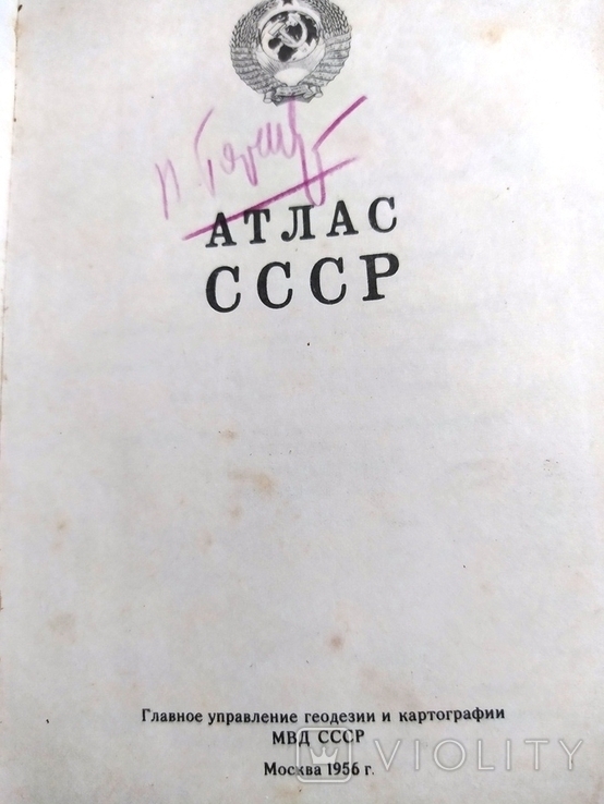 Атлас СССР. 1956г., фото №4