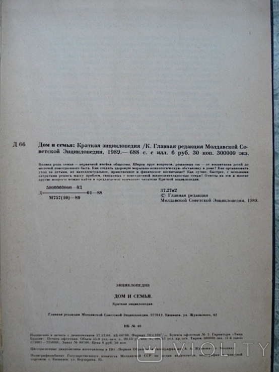 Дом и семья.Краткая Энциклопедия., фото №4