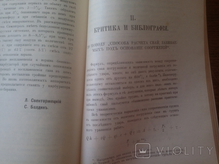 Инженерный журнал 1911 год номер 3, фото №11