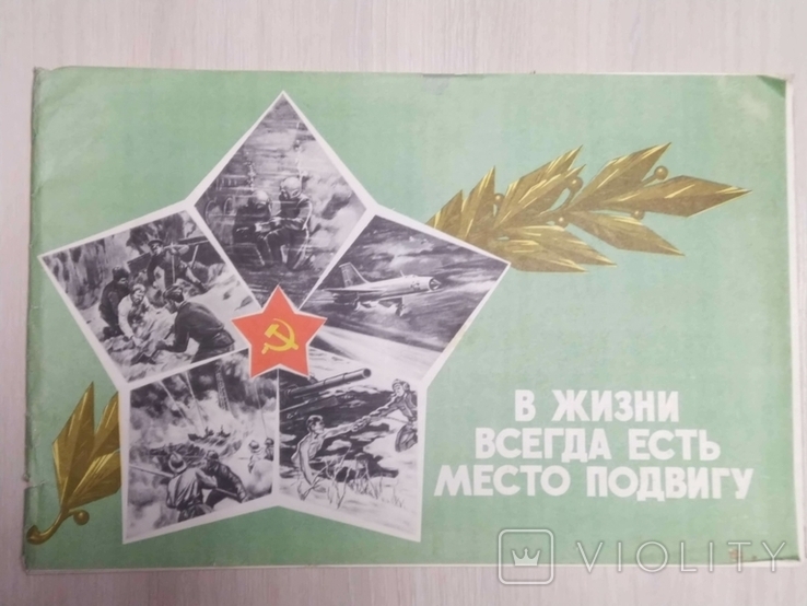 Набор плакатов СССР -"В жизни всегда есть место подвигу", фото №2