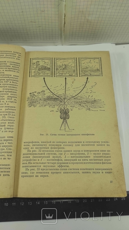 Книга по кинопроэкционной аппаратуре, фото №7