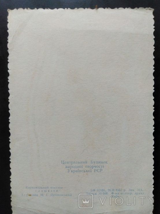 З новим роком! Худ. М. Духновський. Карнавальний костюм. 1957 рік, фото №3