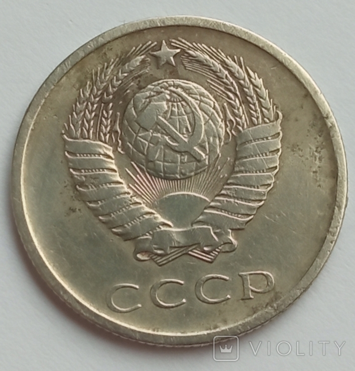 20 копеек 1965, фото №11