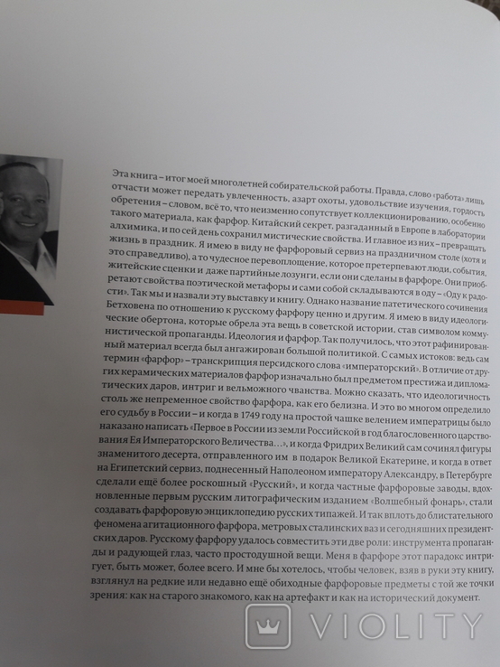 Ода к радости - русский фарфор в собрании Юрия Трайсмана, фото №6