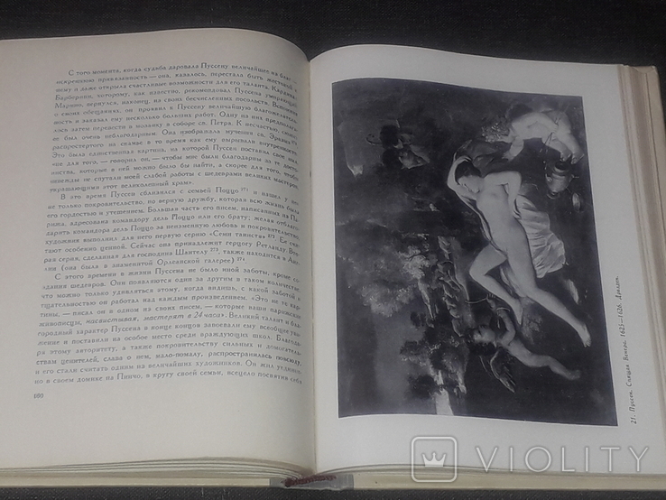 Эжен Делакруа - Мысли об искусстве, о знаменитых художниках. (тираж 28 000) 1960 год, photo number 9
