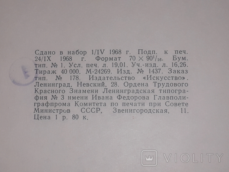 Г. Леонтьева - Питомцы муз. 1968 год, фото №11