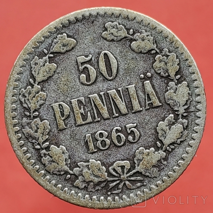 (160) 50 пенни 1865 г Александр ІІ Финляндия