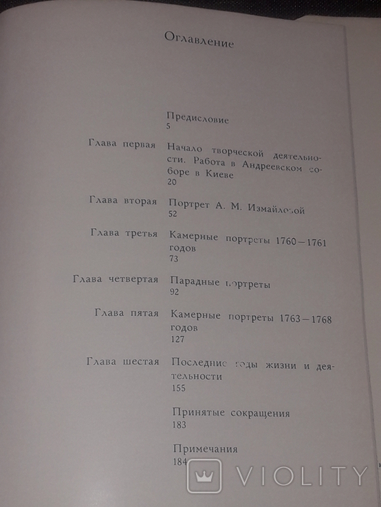 И. Сахарова - Алексей Антропов. (тираж 25 000) 1974 год, фото №10