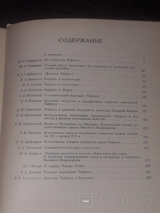 Рафаэль и его время. 1986 год, фото №10