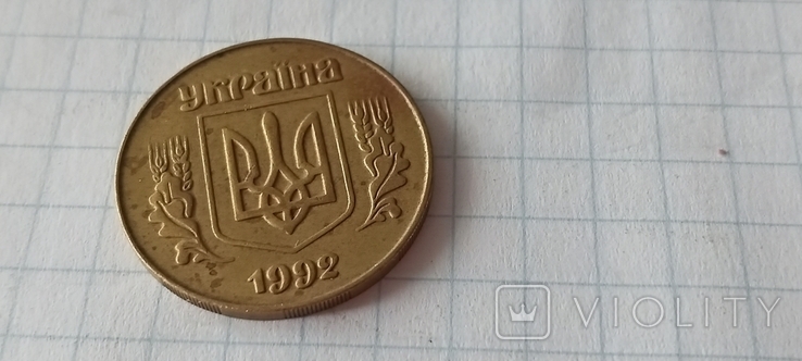 50 копеек 1992 года Украина толстый герб, фото №4