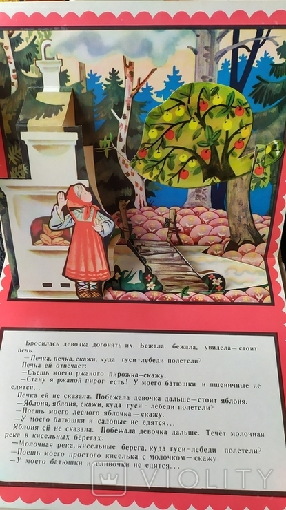 Гуси-лебеди, 1973год. Изд. "Малыш", фото №6