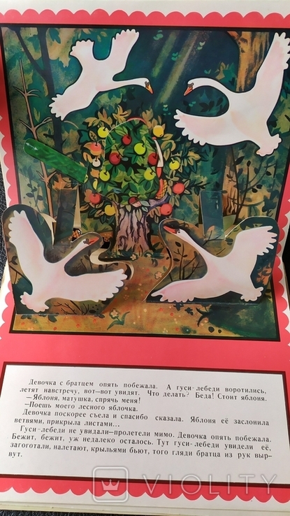 Гуси-лебеди, 1973год. Изд. "Малыш", фото №10
