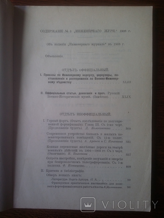 Инженерный журнал 1908 год номер 3, фото №3