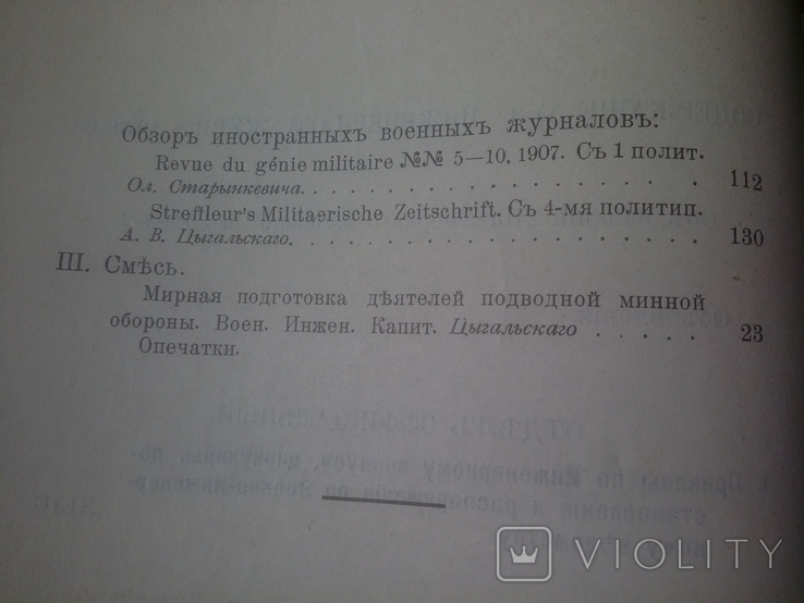 Инженерный журнал 1908 год номер 3, фото №4