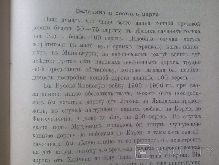 Инженерный журнал 1908 год номер 3, фото №10