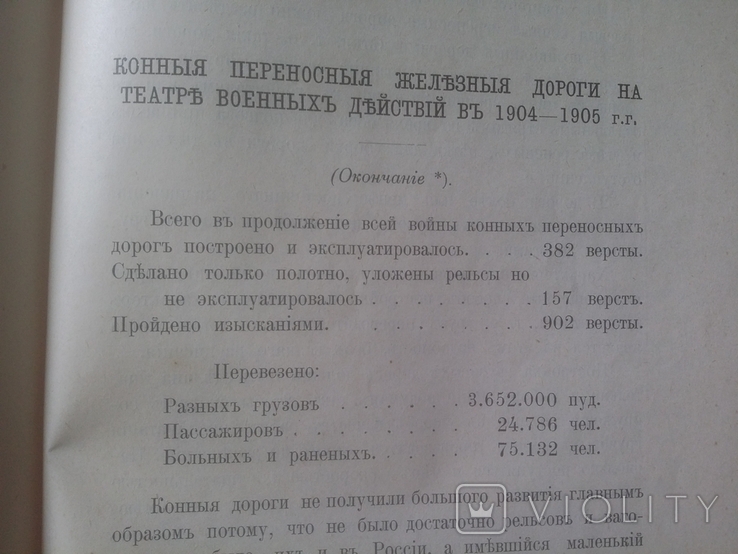 Инженерный журнал 1908 год номер 3, фото №11