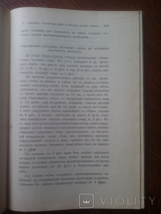Инженерный журнал 1908 год номер 3, фото №12