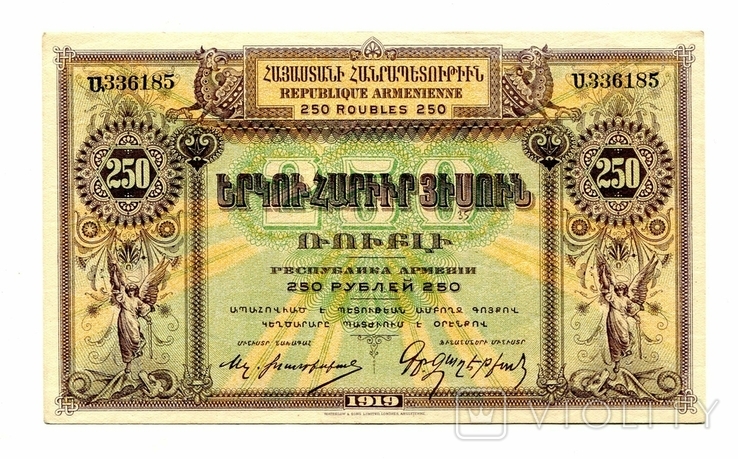250 руб, 1919, Армения
