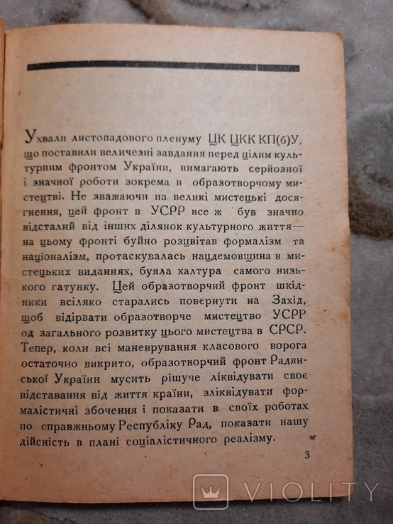 1934 Каталог Виставки першої бригади художників тираж 500 прим, фото №3