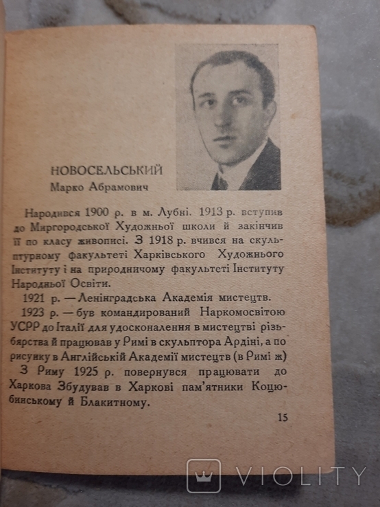 1934 Каталог Виставки першої бригади художників тираж 500 прим, фото №4