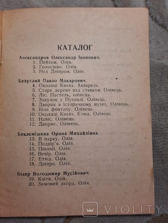 1939 Каталог Осіння виставка робіт художників Києва тираж 500 прим, фото №4