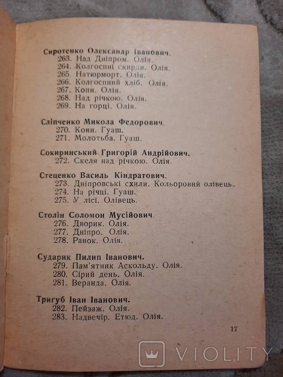 1939 Каталог Осіння виставка робіт художників Києва тираж 500 прим, фото №7