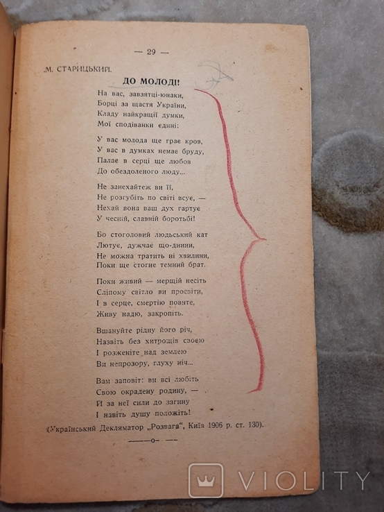 Проза реферат. Стихотворение Константина Романова. Стихи Константина Романова Великого. Стихи Константина Романова Великого князя.