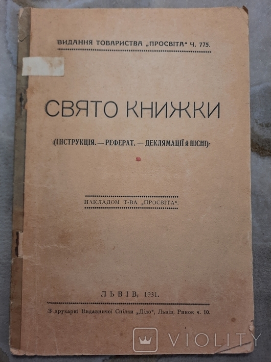 Реферат: Українська література XI—XII століть