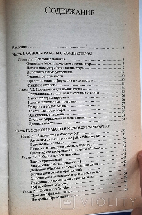 Використана книга "Домашній ПК".2004, випуск 495 с.+*, фото №4