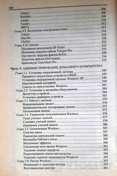 Використана книга "Домашній ПК".2004, випуск 495 с.+*, фото №7