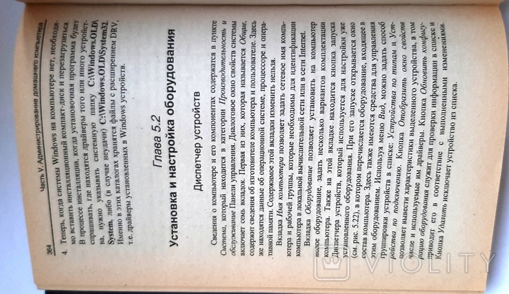 Використана книга "Домашній ПК".2004, випуск 495 с.+*, фото №12