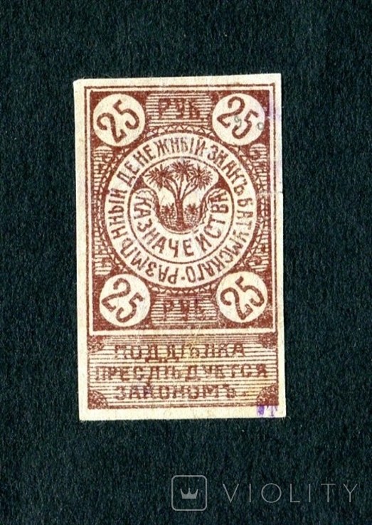 25 руб, 1919, Батуми, фото №2