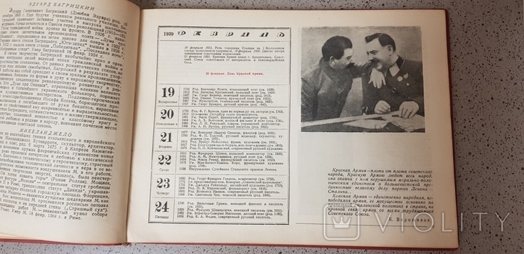 Литературный календарь,1939 год., фото №8