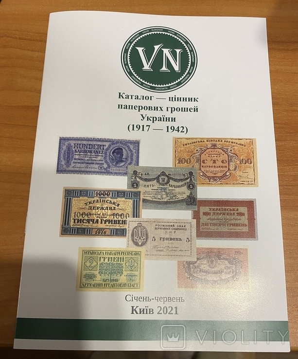 Ukraine / Украина - Каталог банкнот 1917 - 1942