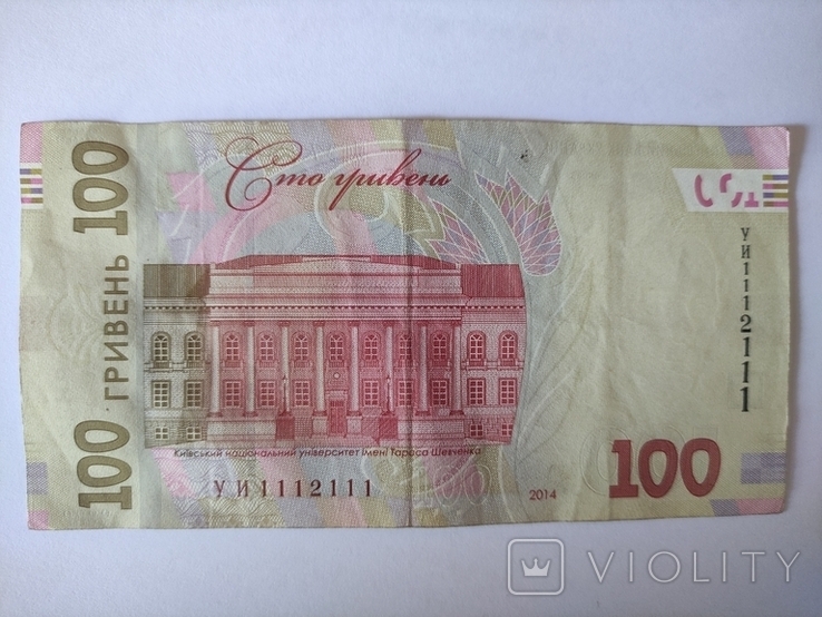 100 гривен. 1112111, фото №2