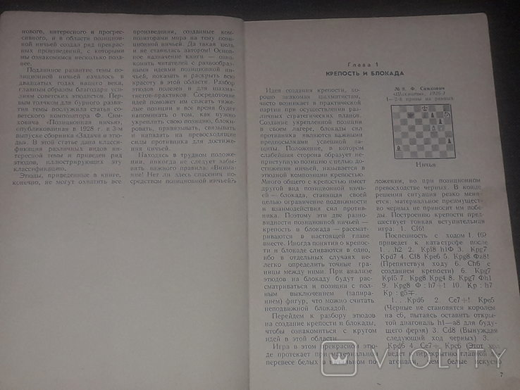 Г. М. Каспарян - Позиційна нічия. 1977 рік, фото №8