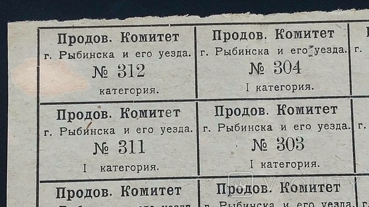 Продовольственная карточка Рыбинск комитет гражданская война отличная 1919, фото №3