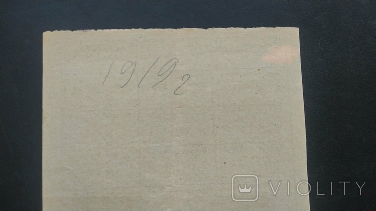 Продовольственная карточка Рыбинск комитет гражданская война отличная 1919, фото №4