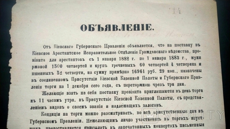 Торги тендер Киев Губернское правление тюрьма поставка провианта для Арестованных 1881, фото №3