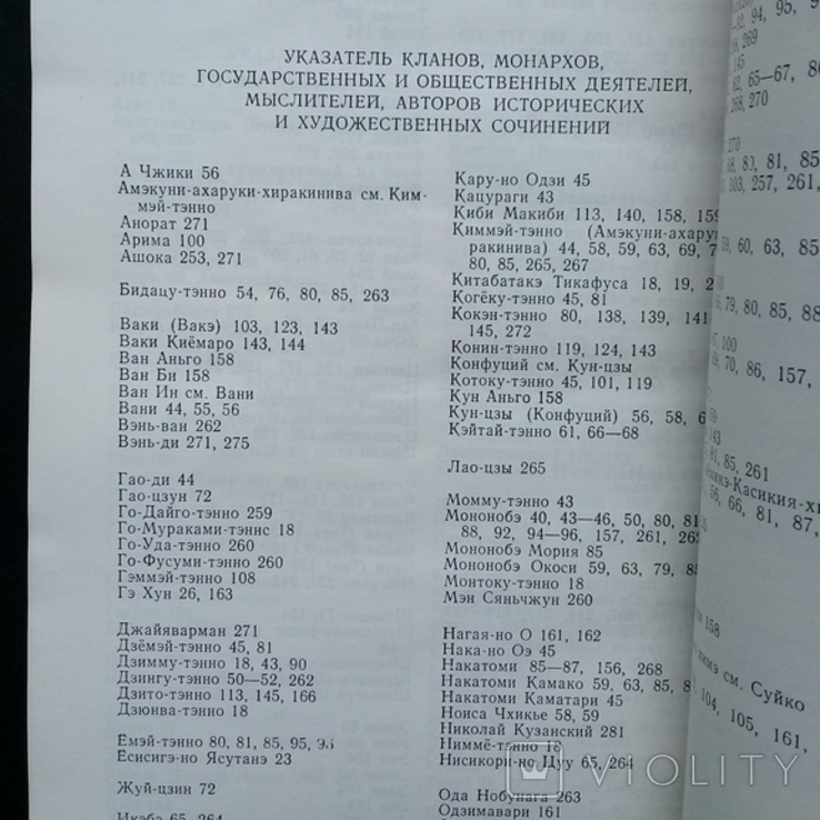 Буддизм в Японии. Очерк ранней истории. 1988 г., фото №6