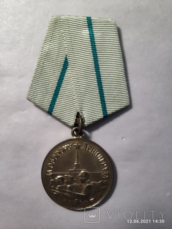 Медаль " За оборону Ленинграда ", военкомат