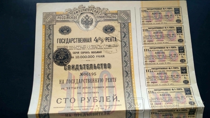 Царская рента 100 рублей свидетельство купоны отличная узкий формат 1902 год, фото №2