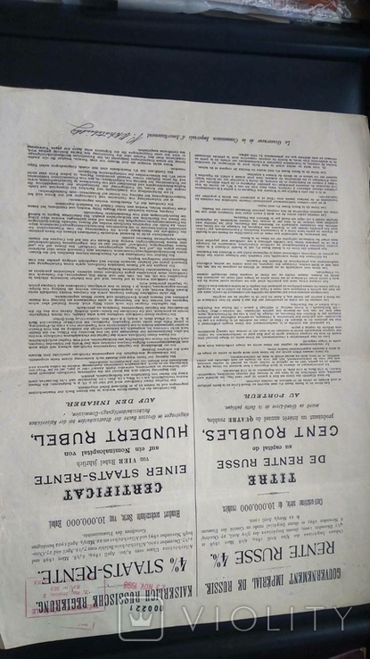 Царская рента 100 рублей свидетельство широкий формат без купонов 1902 год, фото №4