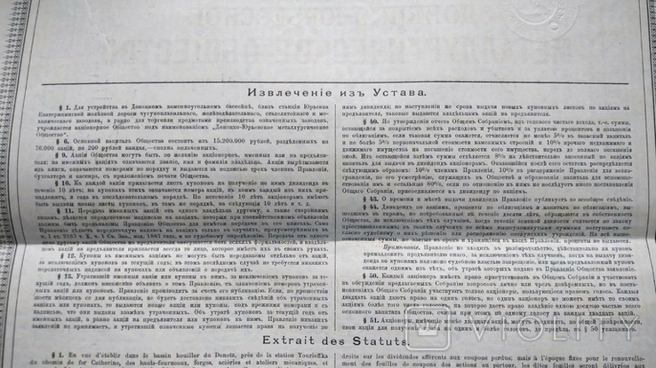 Донецко-Юрьевское Металлургическое 200 рублей Юзовка Донецк купоны водзнаки 1910, фото №5